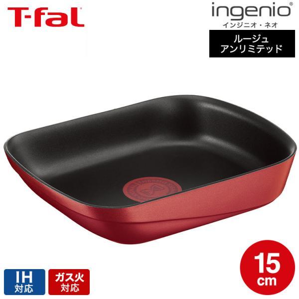 （キャンペーン対象）ティファール T-fal インジニオ・ネオ IHルージュ・アンリミテッド エッグロースター 単品 L85918 IH・ガス火対応 送料無料 プレゼント