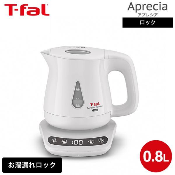 アプレシア ティファール T-fal 電気ケトル kettle ロック