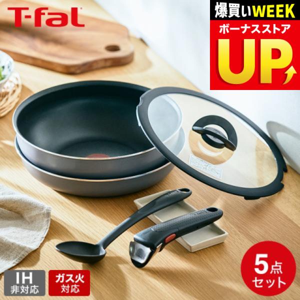 インジニオ・ネオ ティファール フライパン 5点セット t-fal フレーズ