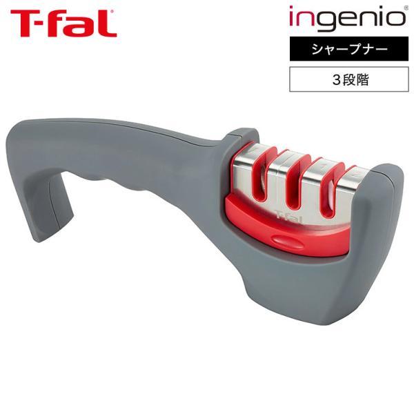 T-fal（ティファール） キッチンツール インジニオ シャープナー