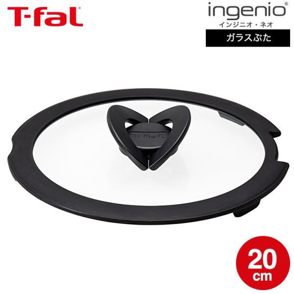 ティファール T-fal インジニオ・ネオ バタフライガラスぶた 20cm / フライパン ガラス蓋 バタフライ ガラス t-fal T-FAL tfal Tfal 送料無料