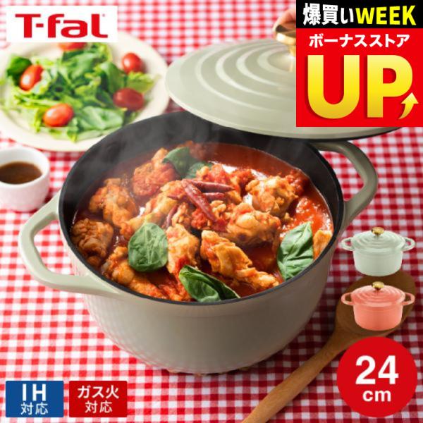 T-FAL ティファール キャストライン エアココット IHココット鍋 T-fal（ティファール） キャストライン エアココット IHココット鍋