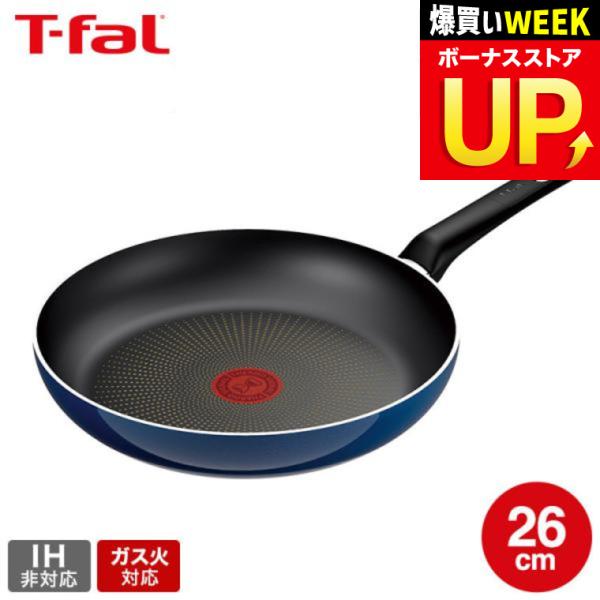 T-fal（ティファール） ロイヤルブルー・インテンス フライパン 26cm
