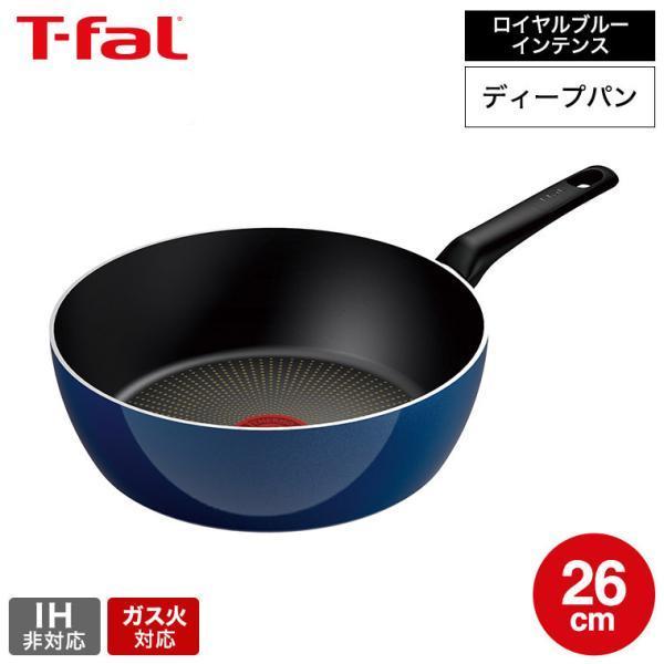T-fal（ティファール） ロイヤルブルー・インテンス ディープパン 26cm