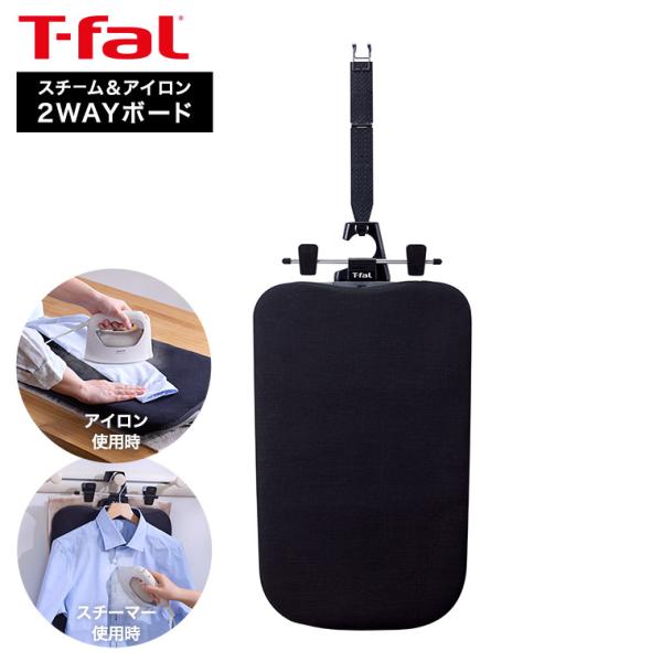 T-fal（ティファール） T-fal 2WAY スチーム＆アイロンボード XD5400J0