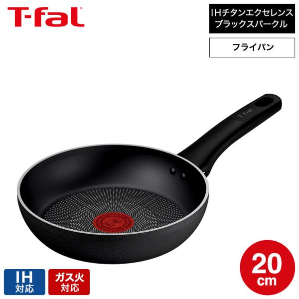 T-fal新品 T-fal（ティファール） T-fal IHチタン・エクセレンス モカ