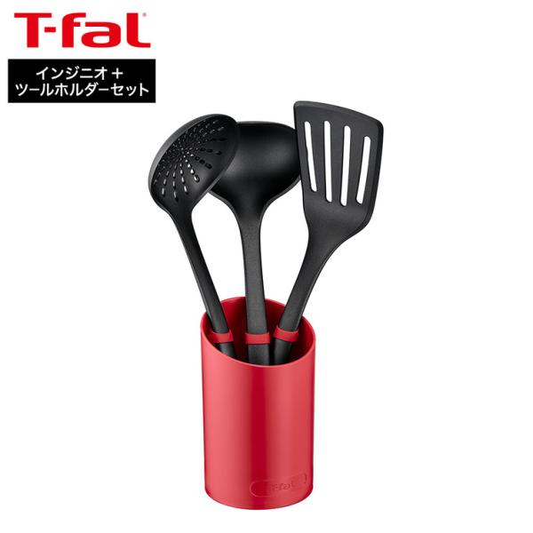 T-fal（ティファール） インジニオ＋ ツールホルダーセット K193S4