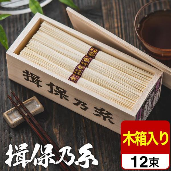 揖保乃糸 お歳暮 2025 ギフト 歳暮 そうめん 送料無料 縒つむぎ 12束