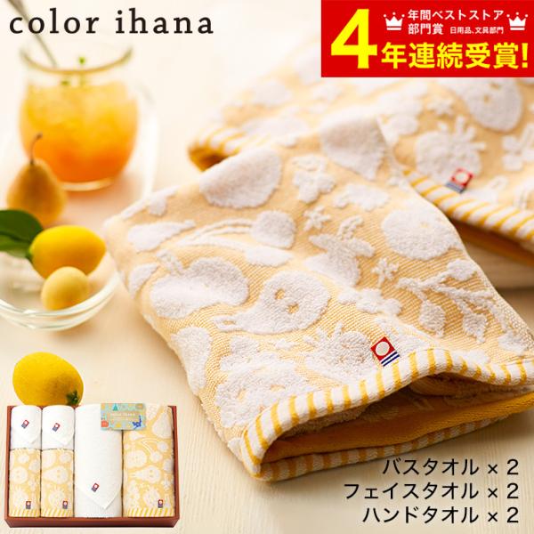 今治タオル（imabari towel） 敬老の日 プレゼント タオル color ihana
