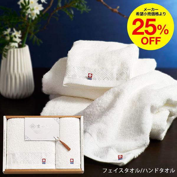 今治タオル ギフト 今治の贅沢なまっしろ タオルセット フェイスタオル ハンドタオル 送料無料 香典返し 粗供養 お返し O M 630 ソムリエ ギフト 通販 Paypayモール