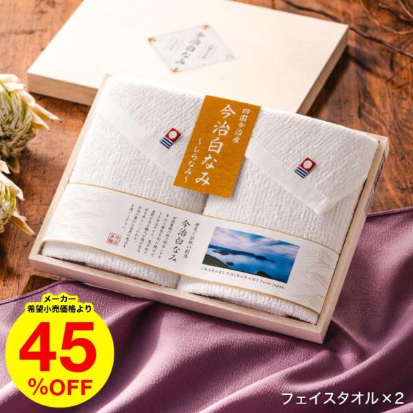 今治タオル（imabari towel） お歳暮 2025 ギフト 歳暮 香典返し 白