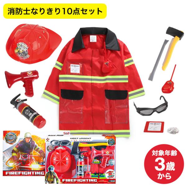 UNION VISION 消防士なりきり10点セット （のし・包装・メッセージ