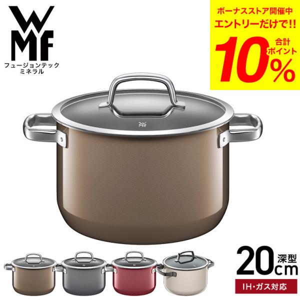 i*o様 WMF両手鍋深型20cmフュージョンテック ミネラル ハイキャセロール WMF WMF(ヴェーエムエフ）両手鍋 フュージョンテック ミネラル