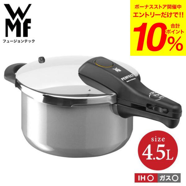 WMF フュージョンテック圧力鍋4.5L PL W0516455290 送料無料 WMF フュージョンテック圧力鍋4.5L PL W0516455290 送料無料