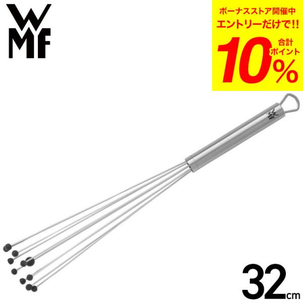 WMF シリコーンボウルウィスク 32cm W1876646030 送料無料 / 泡立て器 ウィスク 手動 シリコン ミニ ドレッシング ソース キッチン用品