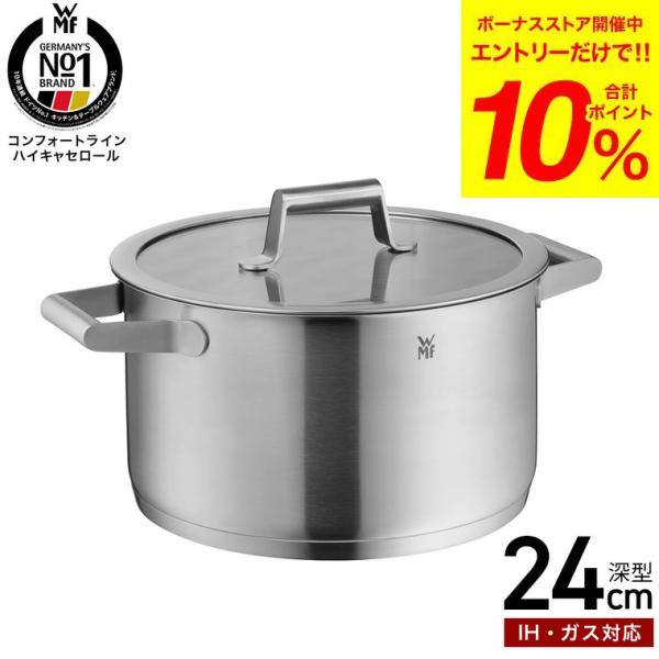 WMF コンフォートライン ハイキャセロール 両手鍋 24cm W0729246040 IH対応 ガス火対応 送料無料…