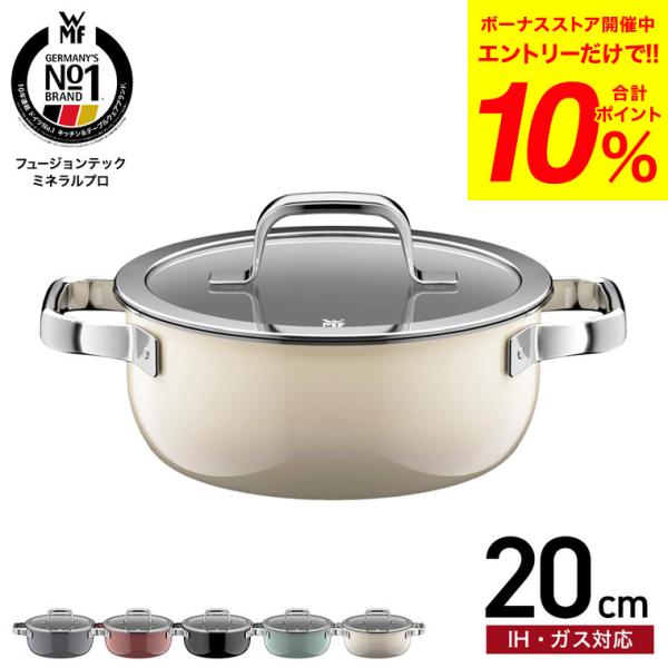 WMF（ヴェーエムエフ） フュージョンテック ミネラルプロ ロー