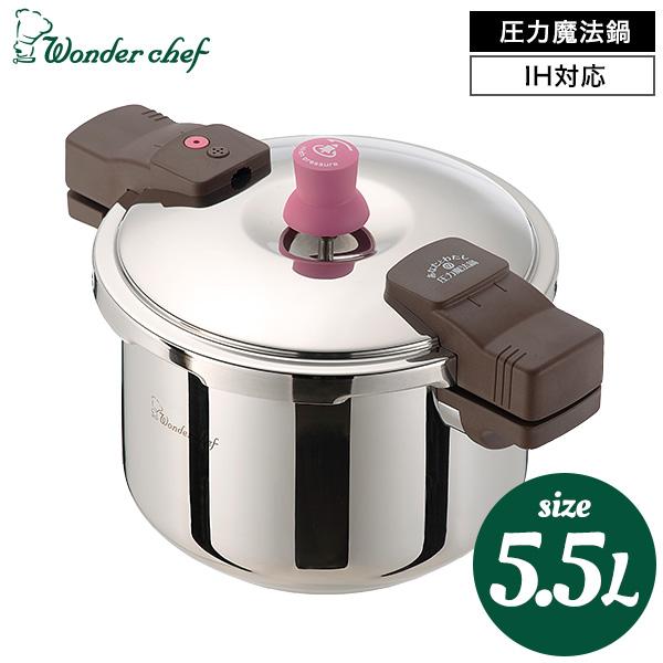 あなたと私の圧力魔法鍋 ワンダーシェフ wonder chef 圧力鍋 あなたと