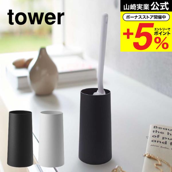他サイト： 山崎実業 tower ハンディーワイパースタンド タワー 収納 公式 ホワイト /ブラック ハンディモップ収納 クリーナースタンド 卓上 掃除道具収納の商品画像