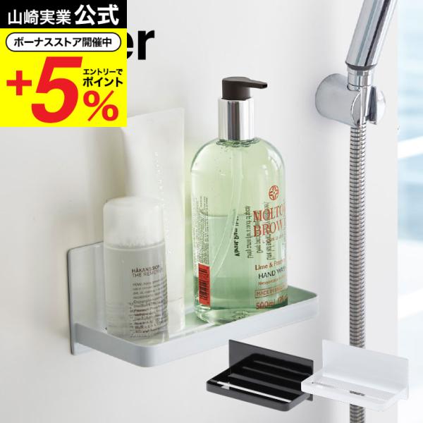 【マグネットバスルームラック タワー】石鹸・歯ブラシ・タンブラーなどの収納にも。マグネットが付く浴室壁面に簡単取り付けのラック。ディスペンサーボトルの追加棚として便利。磁石がくっつく浴室壁面に簡単取り付けのバスシリーズ。壁面を傷付けにくく、...