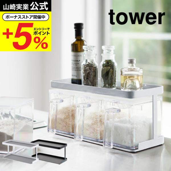 【調味料ストッカーラック タワー ワイド】調味料ストッカー タワーが収納できるラック。上段は市販のボトルなどを収納可能。ガード付きで安心。下段はフラット設計で調味料ストッカーなどが取り出しやすい構造。上下にマット付きで汚れてもサッと洗えます...