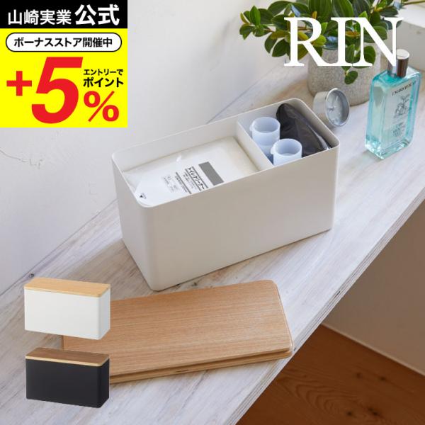 【サニタリー収納ケース リン 】スチールと木の組み合わせが上質なサニタリー収納ケース　サニタリー用品をさりげなく収納できる木蓋のケースです。生理用品はもちろん、トイレ小物やゴミ袋などサニタリールームで散らかりがちな小物を一括収納できます。ま...