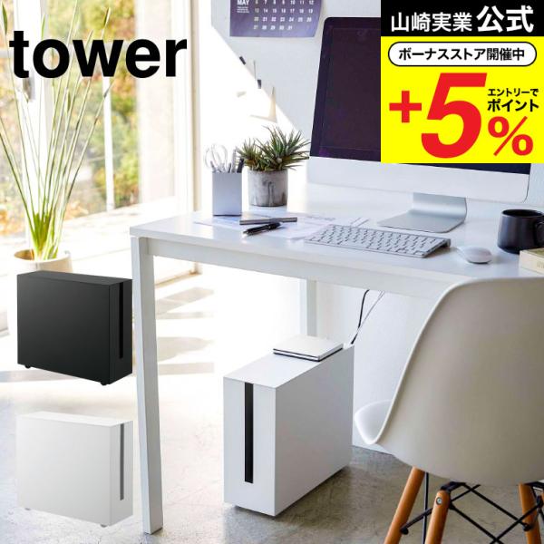 【キャスター付きケーブル収納ラック タワー】蓋があるから埃やゴミが入りにくい。キャスター付きの大型ケーブル収納。自宅やオフィスなどでのデスクワークに最適！かさばるLANケーブルや電源タップ・コード類からモデム、外付けハードディスクなど一括収...