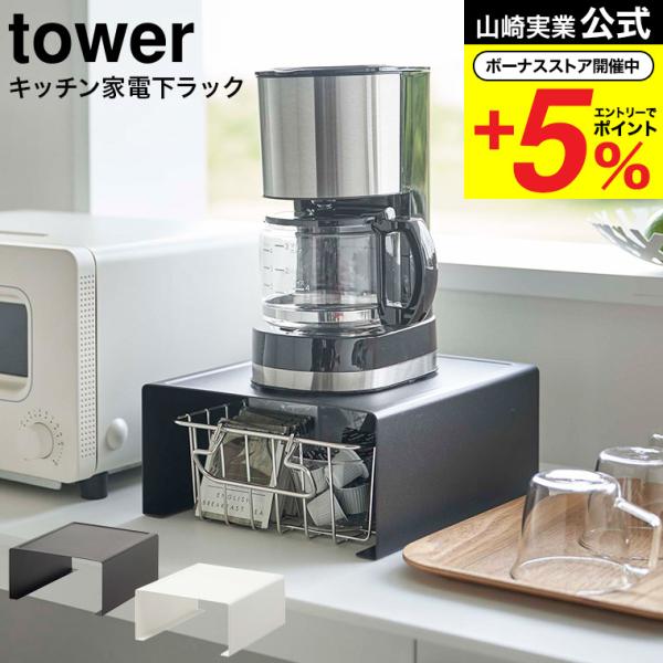 【決まりました】⭐️キッチン家電【3点セット】 燕三条 幅伸縮キッチン家電ラック カウンター上 - インテリアの通販