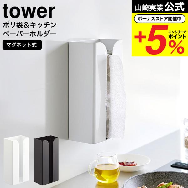 ■マグネットで簡単設置壁面に設置してキッチンペーパーやペーパータオルをセット、強力磁石で引き出す際もスムーズに取り出せるホルダーです。冷蔵庫や洗濯機に貼り付けておけば、汚れが気になったときにサッと取り出して拭き掃除ができて便利。浮かせる収納...