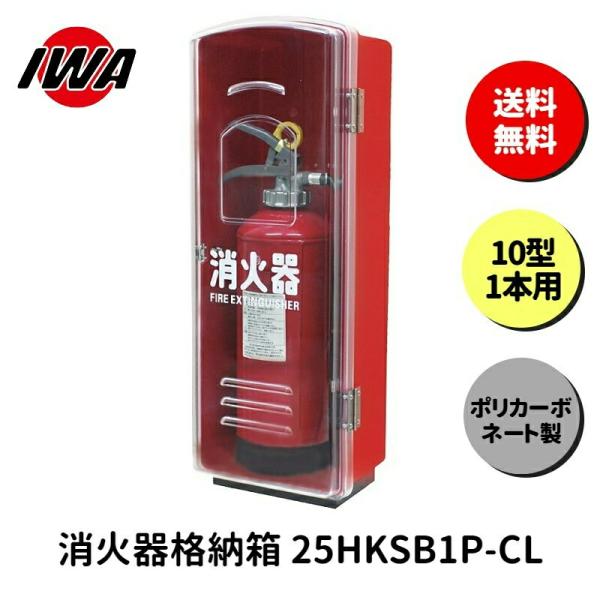 消火器 スタンド25セット sonae-labo_25hksb1p-cl