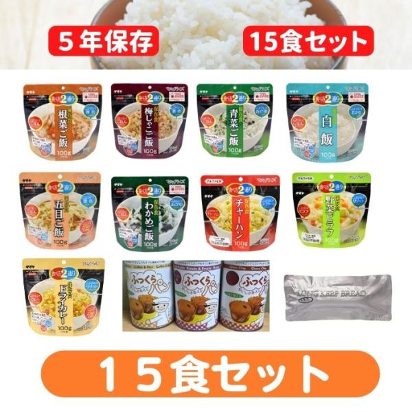 保存食15食セット　防災グッズ