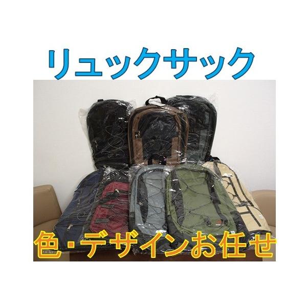 リュックサック色・デザイン選べませんお一人様2個まで