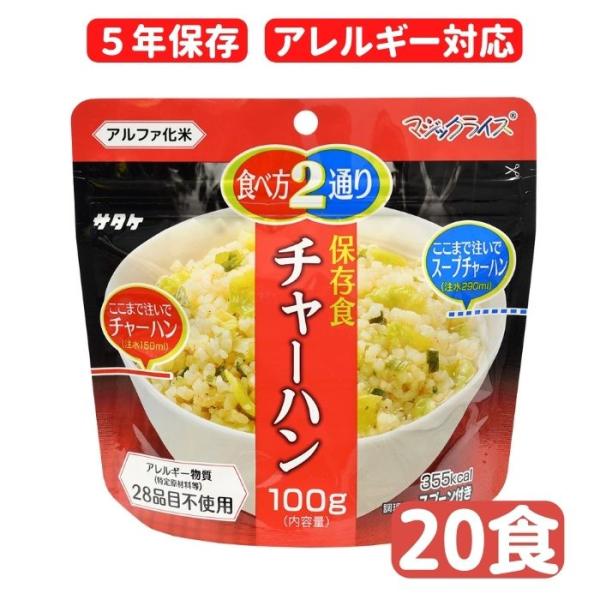 サタケマジックライス　 チャーハン　20食セット