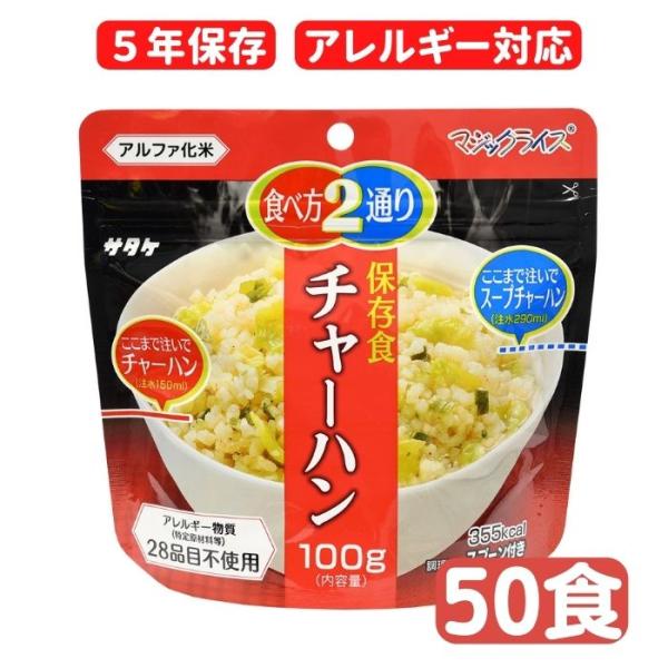 サタケマジックライス　 チャーハン　50食セット