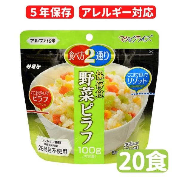 サタケマジックライス 野菜ピラフ　20食セット