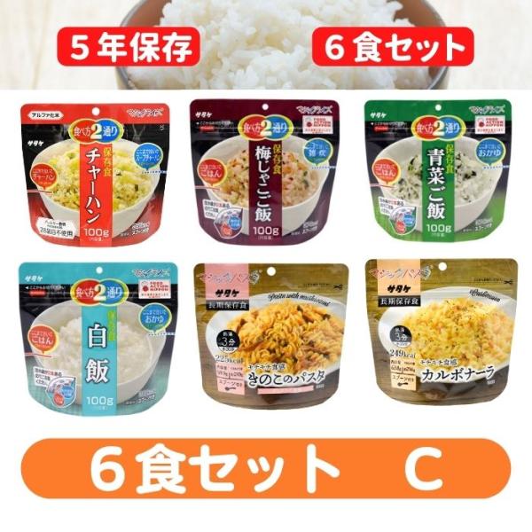 保存食　6食セット　C