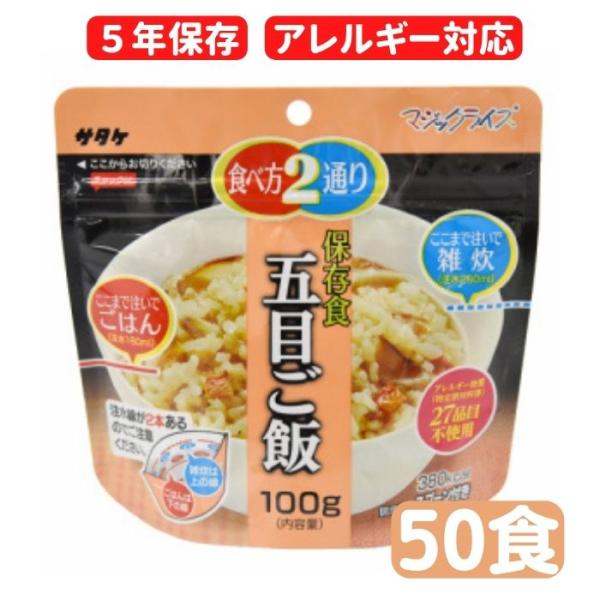 マジックライス 五目ご飯 50食セット : そなえパークス - 通販 - Yahoo