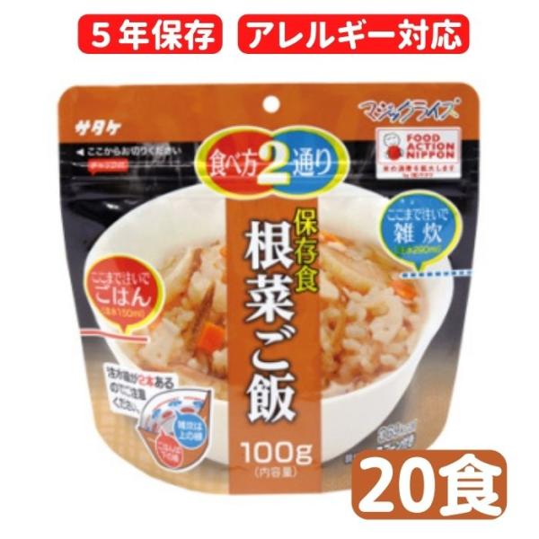 マジックライス 　根菜ご飯 　20食セット　