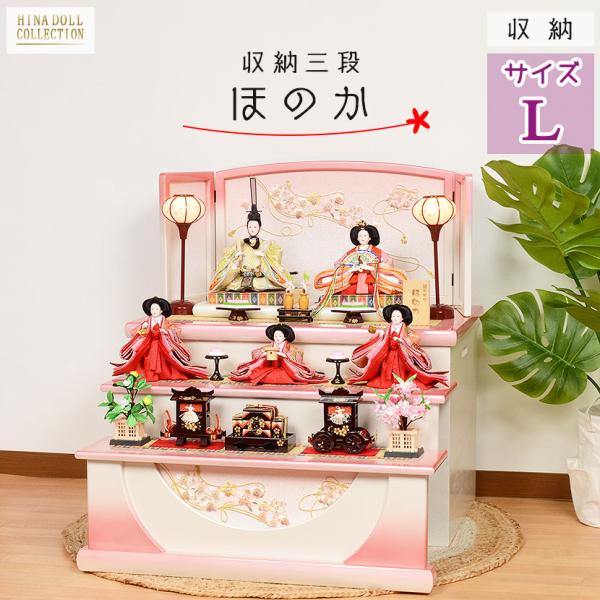 大きな雛飾り 3段 セット hinaseipro_akari
