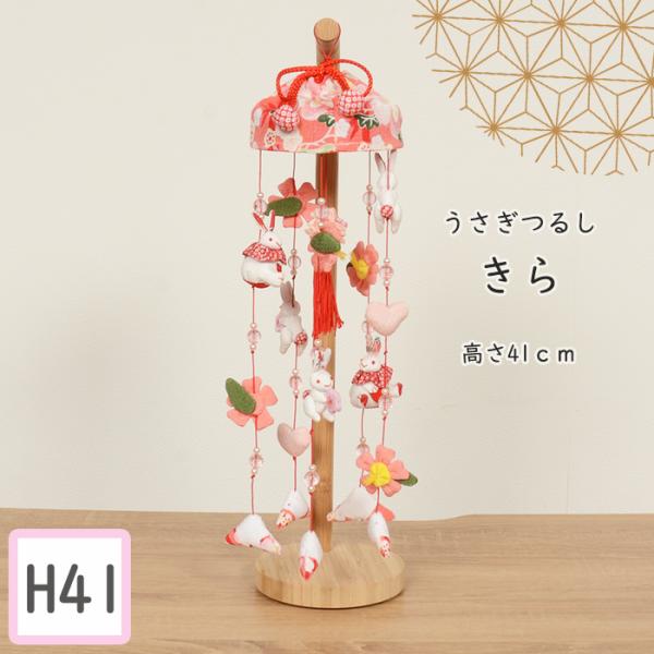 【つるし雛を飾る意味】<br>江戸時代に始まったと云われる吊るし雛。お母さんやおばあちゃんや親せきなどで少しずつ小さな人形をつくり、持ち寄って「つるし雛」が作られ始めました。女の子が誕生して初節句を迎える際、その子の健やかな成長...