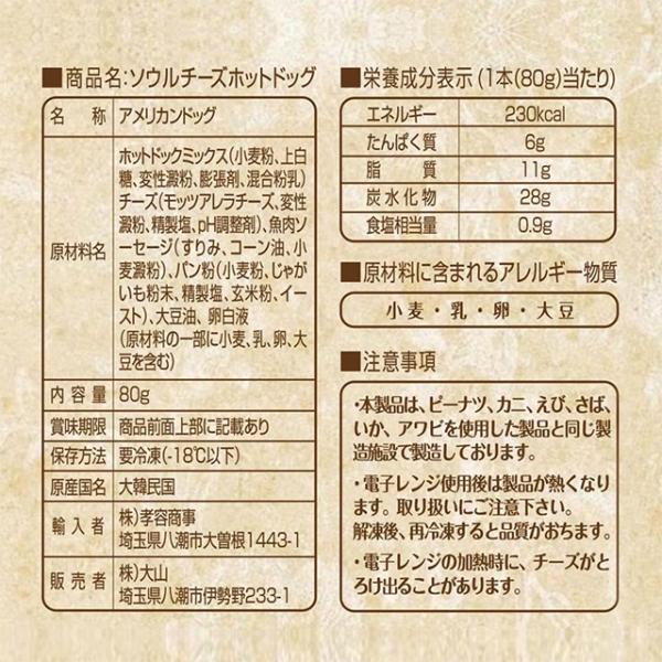 ソウルチーズホットドッグ チーズ15%増量80g×3本 話題の韓国屋台の定番 ホットドック チーズハットグ :hotdog-01:ソンちゃん - 通販 - Yahoo!ショッピング ソウルチーズホットドッグ チーズ15%増量80g×3本 話題の韓国屋台の定番 ホットドック チーズハットグ :hotdog-01:ソンちゃん - 通販 - Yahoo!ショッピング