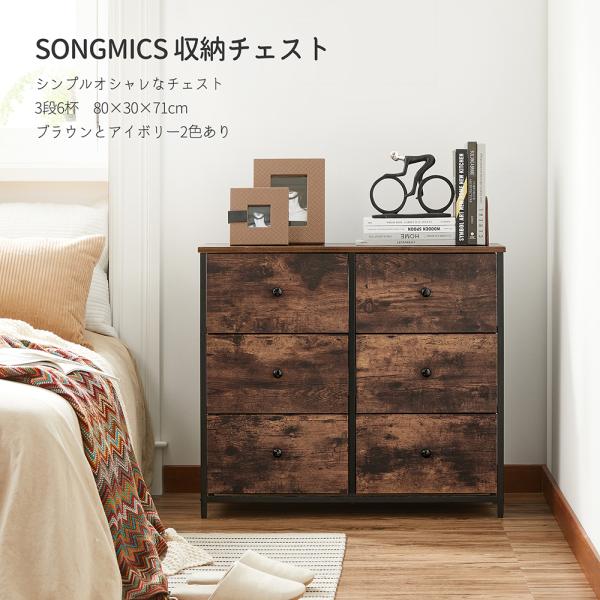 SONGMICS 収納チェスト木製 チェスト ヴィンテージ風 タンス オシャレ 布製引き出し 衣類収納 リビング収納 低ホルム 組立簡単  80×30×71cm :LGS23H:Songmics JP 通販 