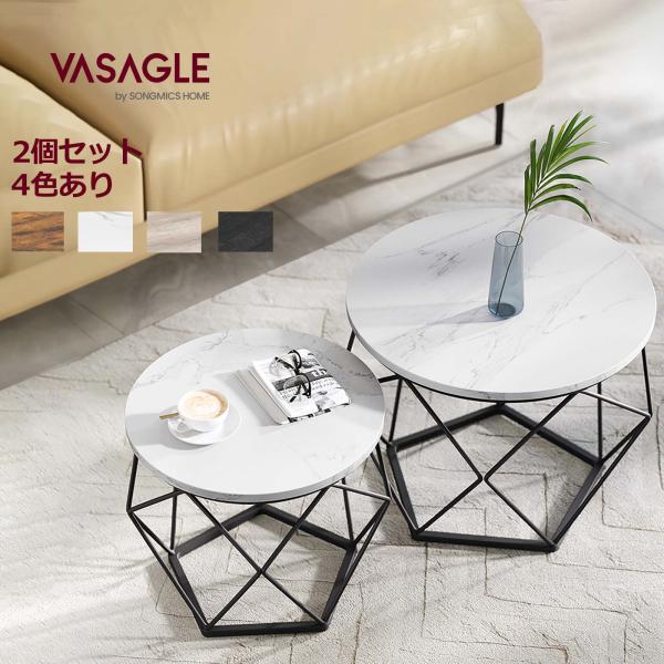 VASAGLE ローテーブル サイドテーブル ネストテーブル 2個 VASAGLE ローテーブル サイドテーブル ネストテーブル 2個