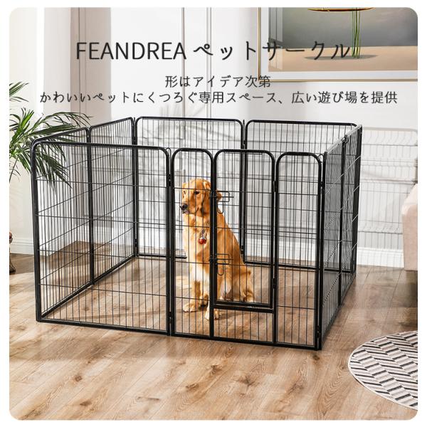 FEANDREA ペットサークル 中大型犬用 犬ゲージ 全成長期使用可 室内外