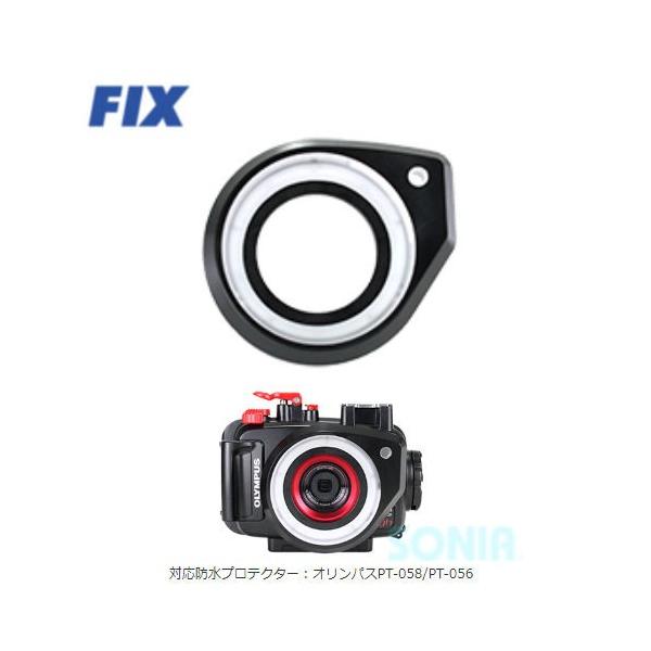 fisheye（フィッシュアイ） 21066 FIX リングディフューザーTG