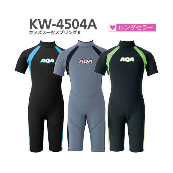 AQA（エーキューエー） KW-4504A キッズスーツスプリングII ウェットスーツ こども