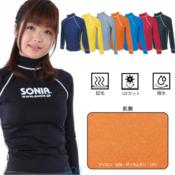 日本製 国産ソニアのラッシュガード　ターフタイプ 品質にこだわった日本製ラッシュガードです。起毛加工が良好な着心地を実現！しかも暖かい！UVカット率91％以上撥水加工済 ラッシュガードは水の浸入を防ぐ為、基本的にピッタリサイズに作られていま...