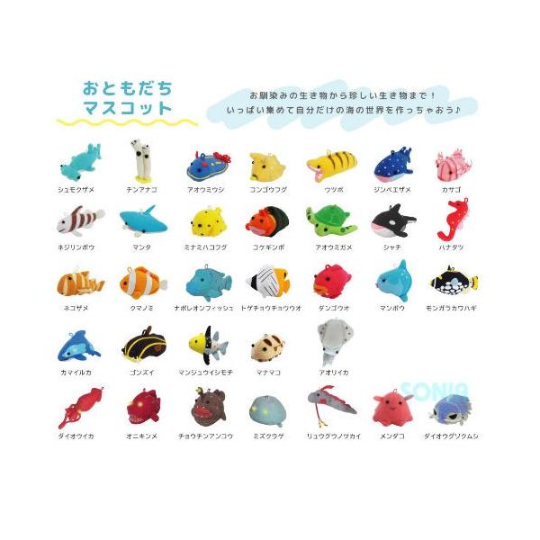 Sonia N ソニア 海中散歩 Kaichu Sanpo おともだちマスコット Zd1231 ソニア 通販 Yahoo ショッピング