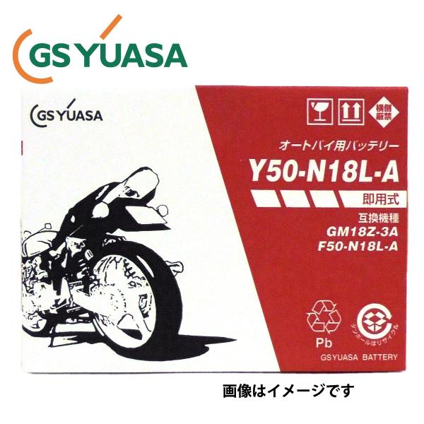y50-n18l-a バッテリー バイクの人気商品・通販・価格比較 y50-n18l-a バッテリー バイクの人気商品・通販・価格比較