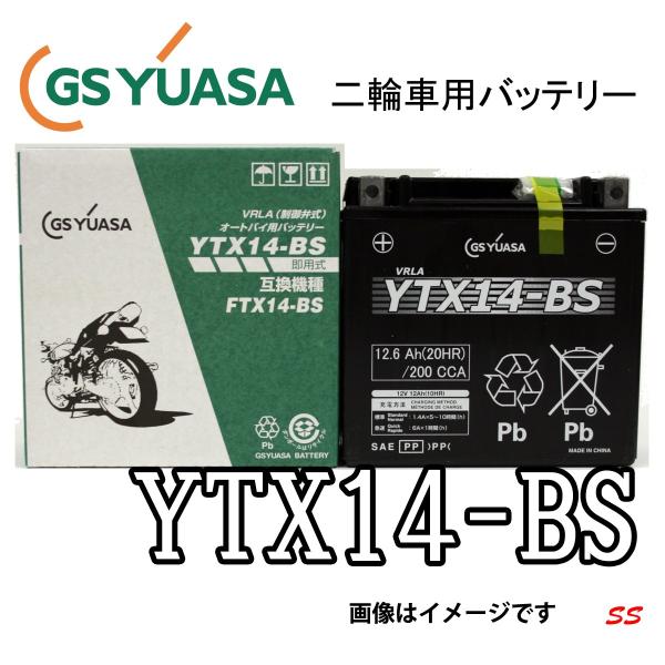 バッテリー YTX14-BS 二輪車用 VRLA 国内企業 GS YUASA 《即利用でき